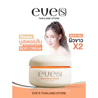EVE'S BOOSTER บูสเตอร์อีฟ [บูสเตอร์ส้ม] ครีมลดรอยแตกลาย ผิวขาวกระจ่างใส ลดรอยดำ ยุงกัด (ขนาด 100 g.)