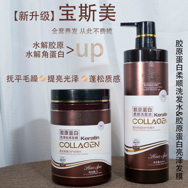 Basmei Hydrolyzed Collagen Soft Shampoo Shampoo แชมพู Shiny Silky Moisturizing Hair Mask Set ครีมอบ