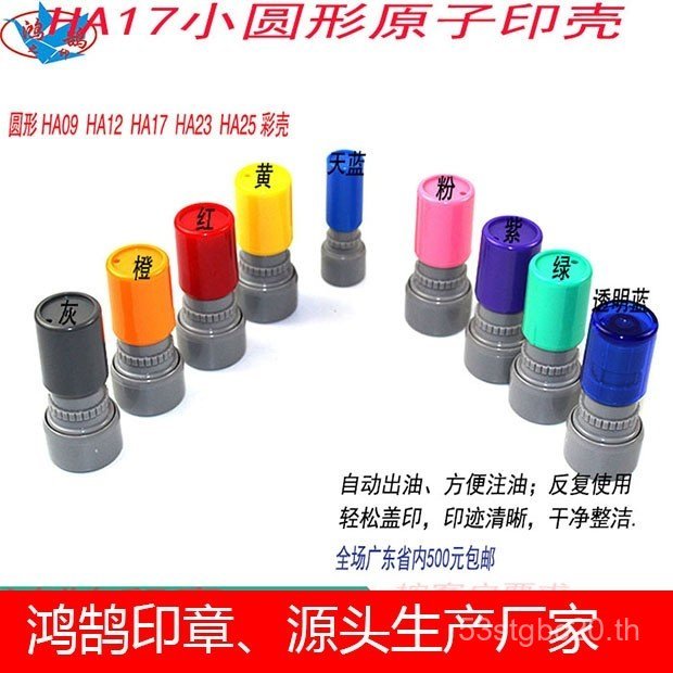 H HA17 HA23 Atomic Shell Seal วัสดุขายส่งแกะสลัก HK ซีลกลมขนาดเล็กศาสตราจารย์ Comment Seal การ์ตูนซี