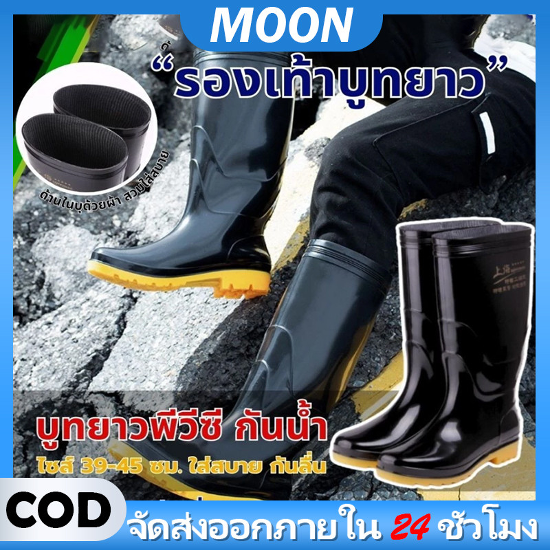 MOON  พร้อมส่ง รองเท้าบูทยางสีดำสูง กันน้ำ กันฝน พื้นลายหยักกันลื่น เหมาะใช้ในงานโรงงาน ทำสวน ทำนา ทำไร่ ใส่สบายเท้า