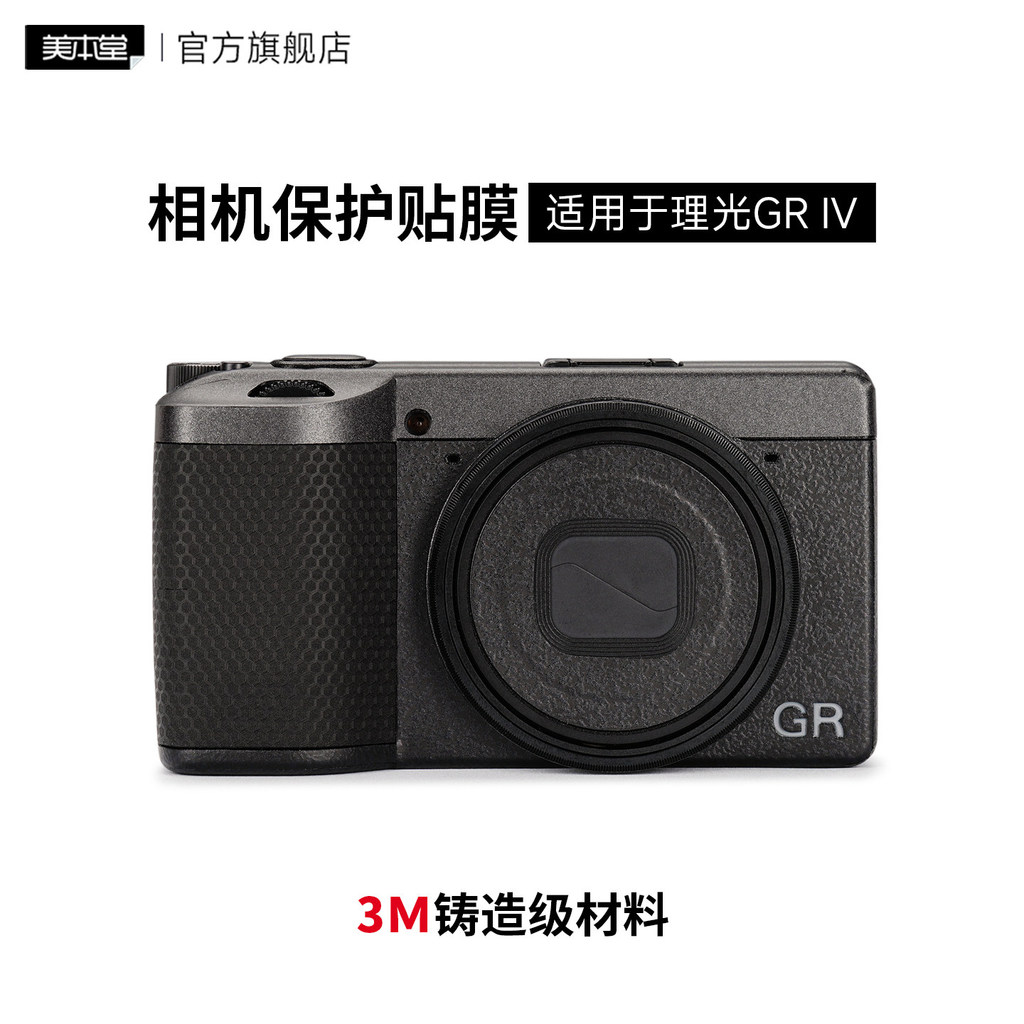 Meibentang เหมาะสําหรับฟิล์มป้องกันกล้อง RICOH GR4 ฟิล์ม RICOH GR4 IV สติ๊กเกอร์ gr4 รวมทุกอย่าง