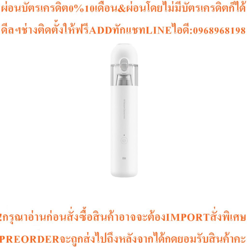 Mi Vacuum Cleaner Miniเครื่องดูดฝุ่นแบบไร้สาย ขนาดเล็กพกพาสะดวกสินค้าใหม่ๆต้องสั่งเบิกจากศูนย์แท้100