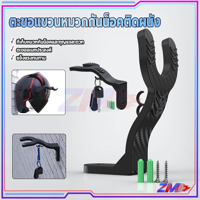 ตะขอแขวนหมวกกันน็อคติดผนัง ตะขอแขวนของ อเนกประสงค์ สามารถแขวนหมวกกันน็อคได้ 1 ชิ้น ตะขอแขวนผนัง ที่แขวนติดผนัง