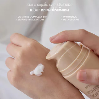 Moleculogy Starter Soft Cream 150g โมเลกุลโลจี้ ซอฟท์ครีมผิวกระจ่างใส.