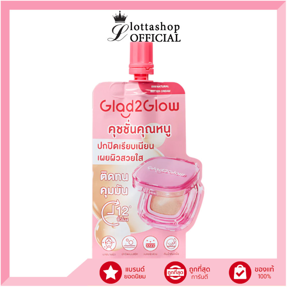🔥แท้/ดีลสุดคุ้ม/ไลฟ์ทุกวัน🔥(1ซอง) Glad2Glow Perfect Cover Cushion 6g.