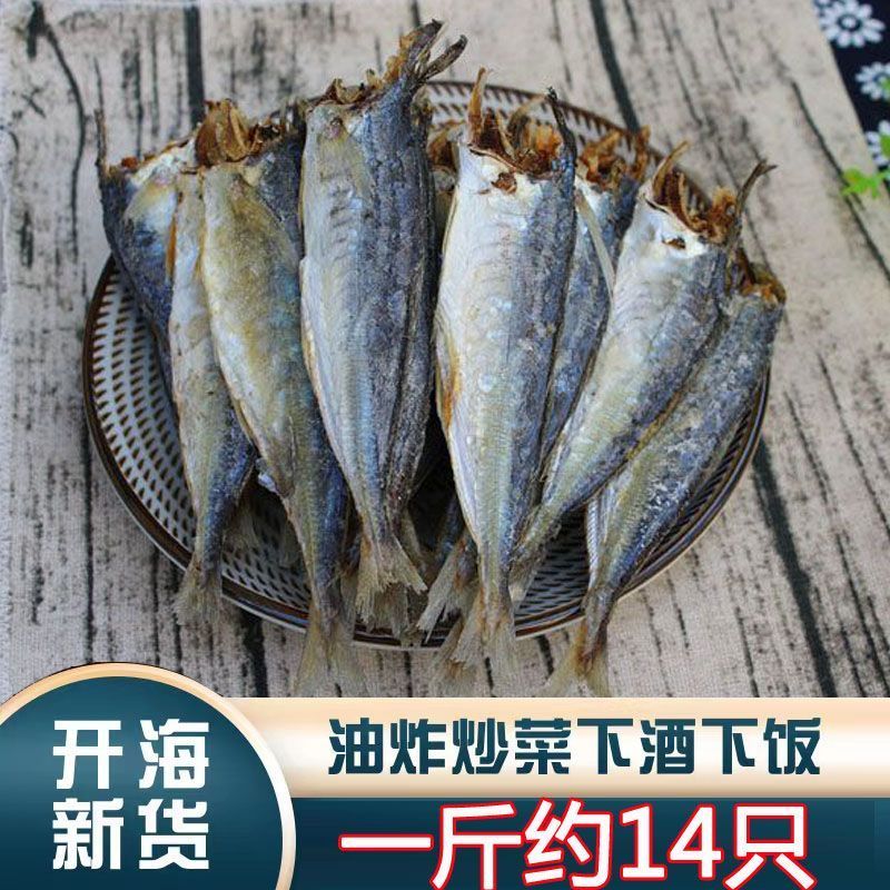 鱼干干货巴浪鱼干福建特产咸鱼干海捕新货新鲜小鱼干半斤4.28Dried Fish, Ba Lang Dried Fish, Fujian Specialty, Salted Dried Fish, F