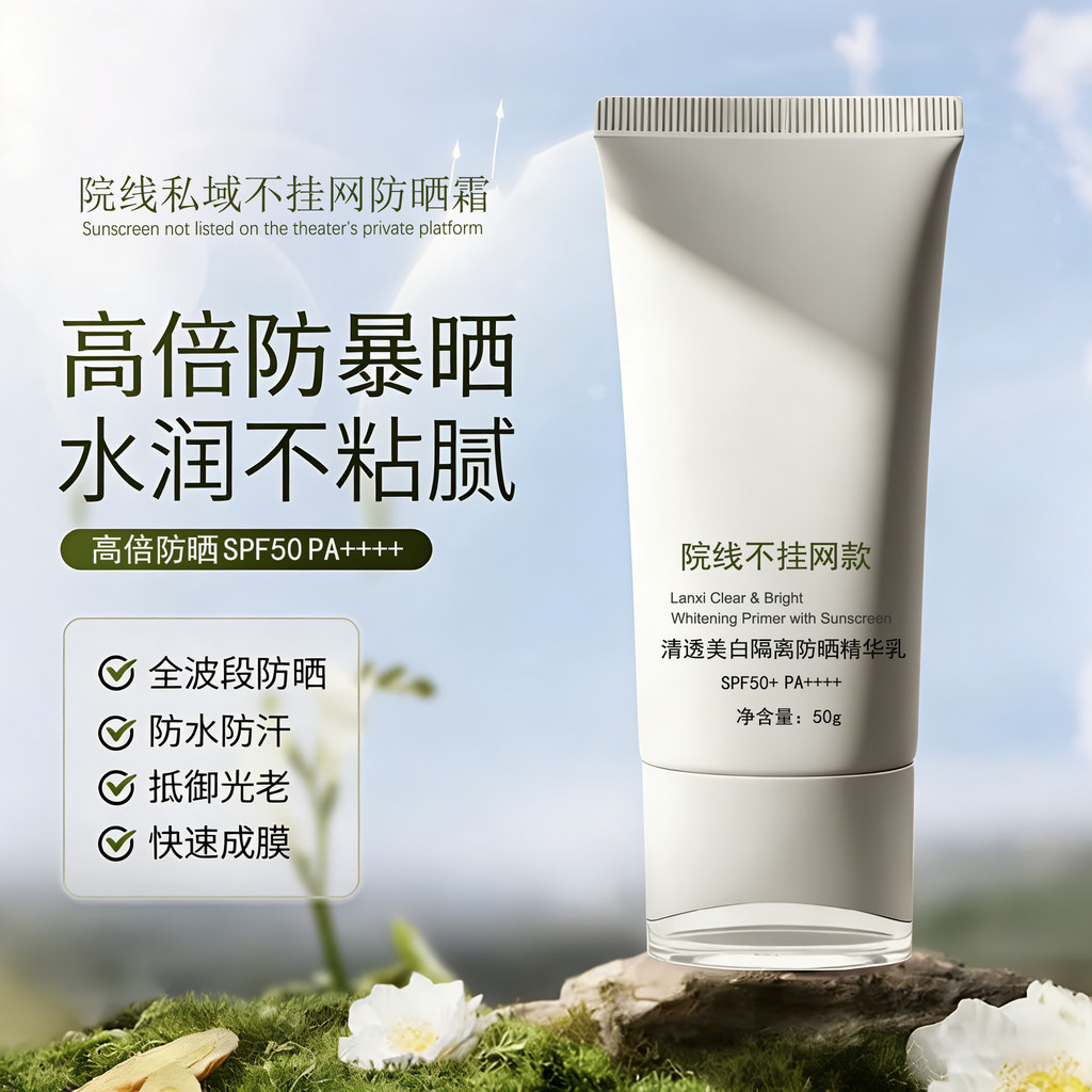 Yuan Line Private Do Not Hang online Whitening Isolation Sunscreen Cream Refreshing Moisturizing Lig