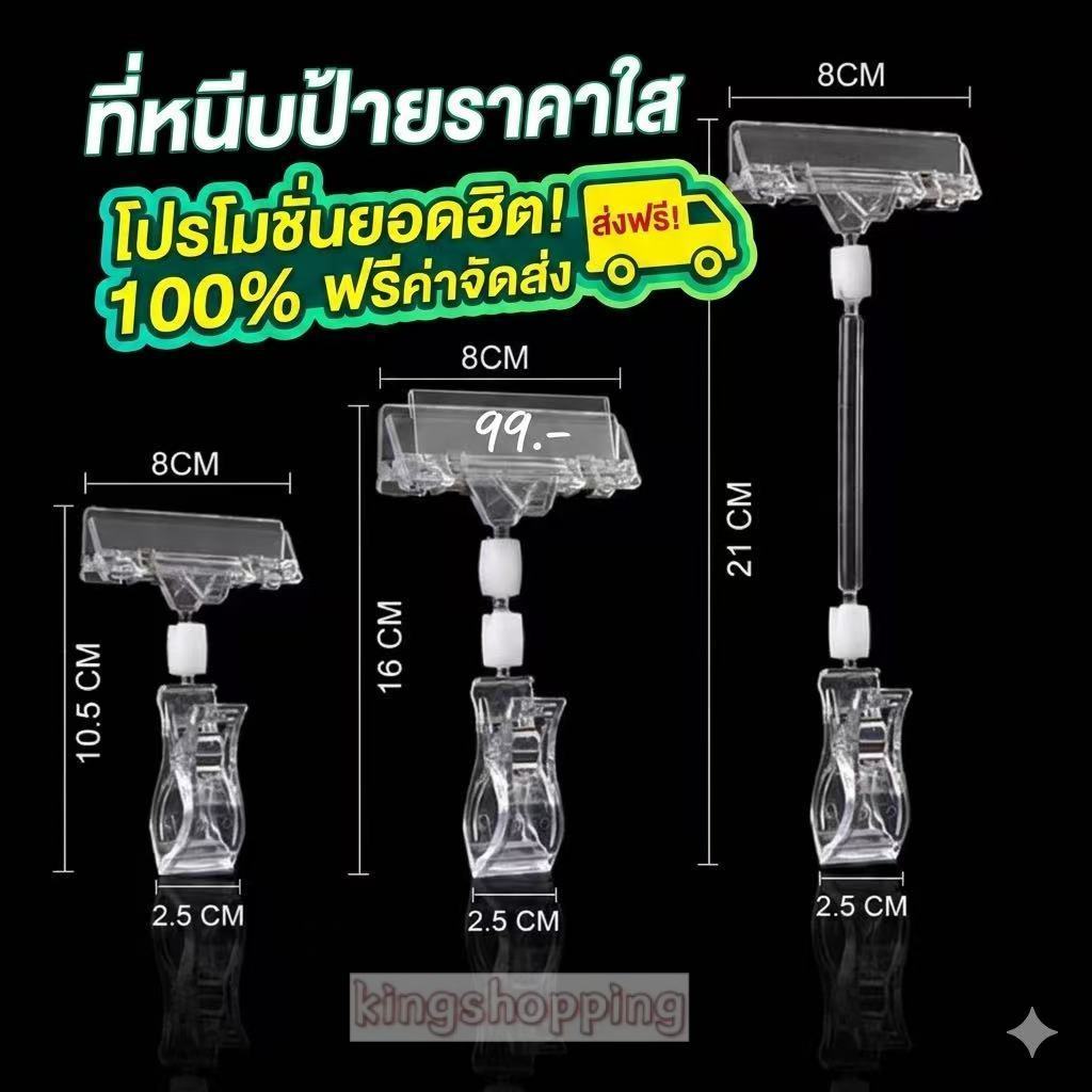 kingshopping(J257）ที่หนีบป้ายราคาใส ป้ายสแกน ปรับหมุนได้ 360° สำหรับร้านค้า ตลาดนัด