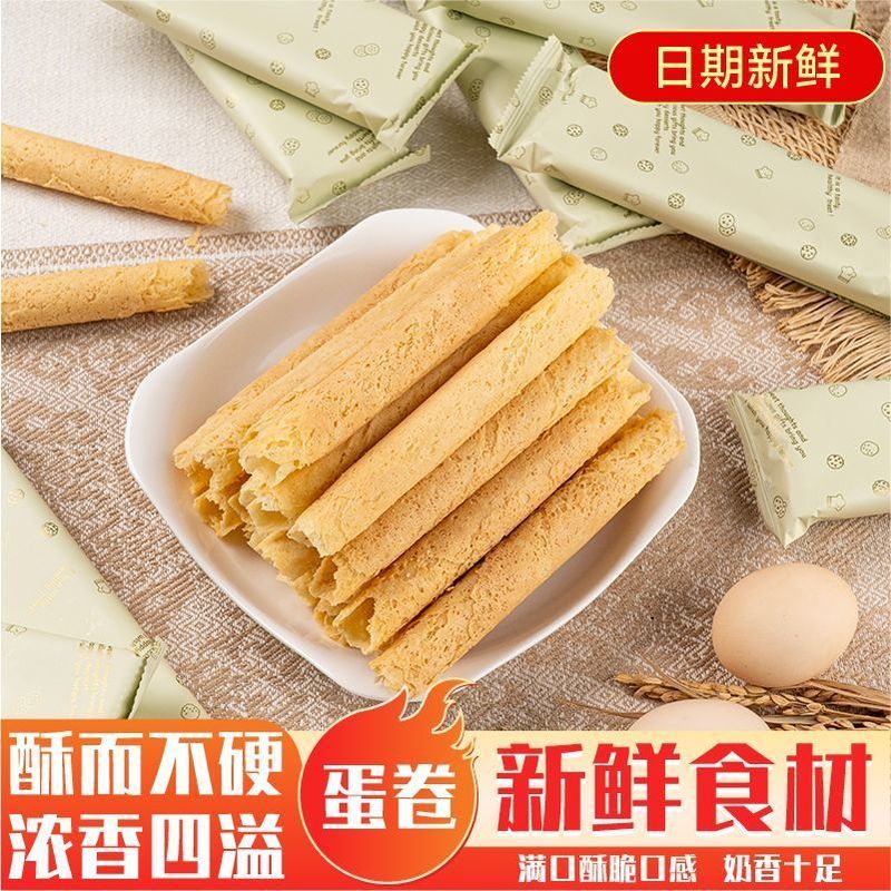【800g原味蛋卷】手工鸡蛋卷休闲零食糕点独立包装4.28【800g Original Flavor Egg Rolls】Handmade Egg Rolls, Snacks, Pastries, I