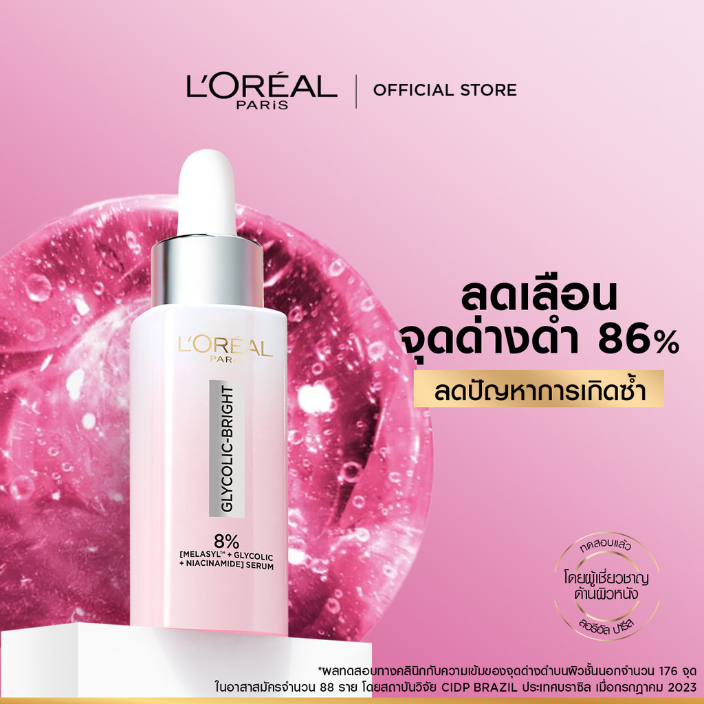 ลอรีอัล ปารีส L'Oréal Paris Glycolic Bright Anti-Dark Spot Brightening Serum 30ml เซรั่มผิวโกลว์กระจ่างใส ลดจุดด่างดำ
