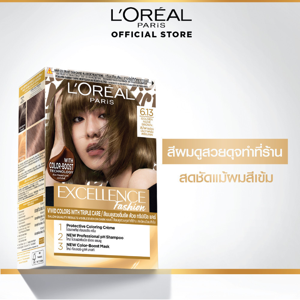 ลอรีอัล ปารีส L'Oreal Paris Excellence Fashion ยาย้อมผม ครีมเปลี่ยนสีผม สีย้อมผม อัลตร้าไลท์ เฉดสีน้ำตาลอ่อนพิเศษ