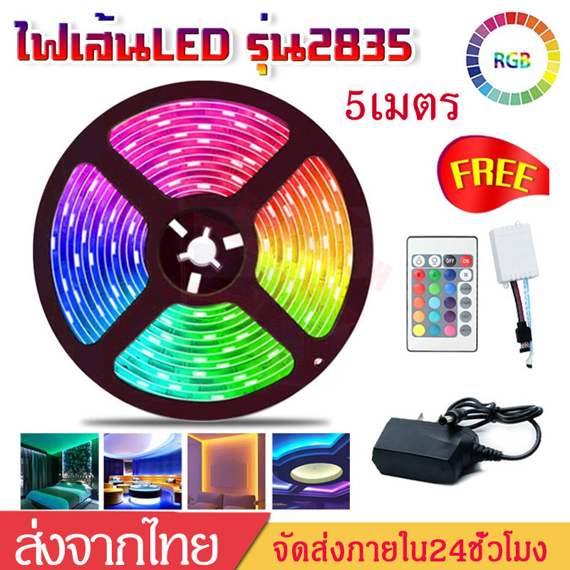 ไฟ led ห้องนอน ไฟติดห้องนอน ไฟติดห้อง ไฟแต่งห้อง ไฟเส้น RGB 5050 แถบไฟ ชุดไฟเส้นLED 5/10/15 เมตร ไฟตกแต่งห้อง