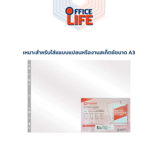 Elephant (ตราช้าง) ไส้แฟ้ม ซองรีฟิลล์ โชว์เอกสาร แนวตั้ง และ แนวนอน ขนาด A3 ( แพ็ค 10 ซอง )