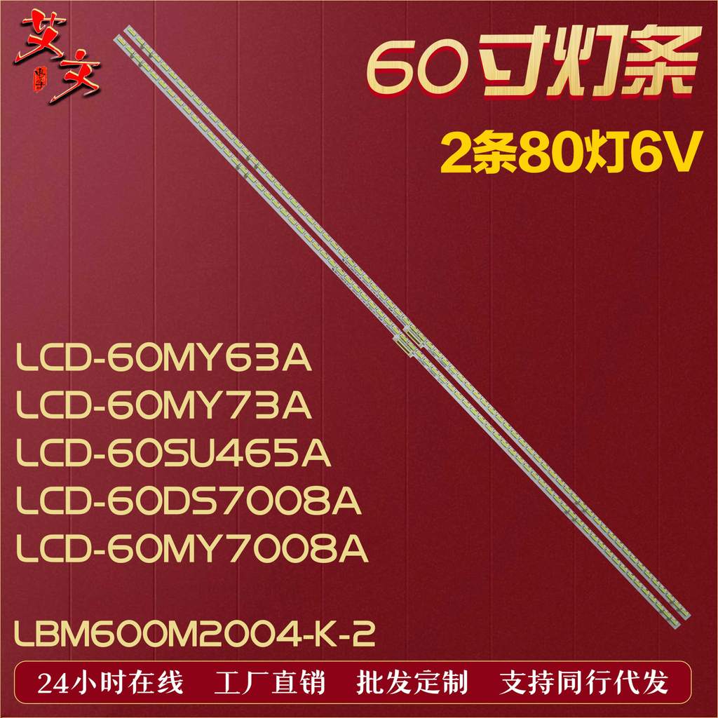 เหมาะสําหรับ Sharp LCD-60MY7008A LCD-60MY63A LCD-60MY73A/60SU465A Light Bar อลูมิเนียม