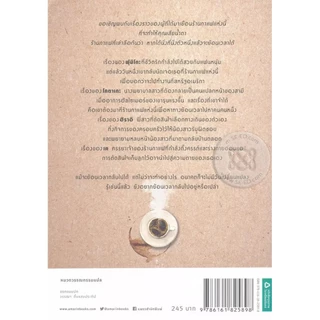 Bundanjai (หนังสือ) เพียงชั่วเวลากาแฟยังอุ่น
