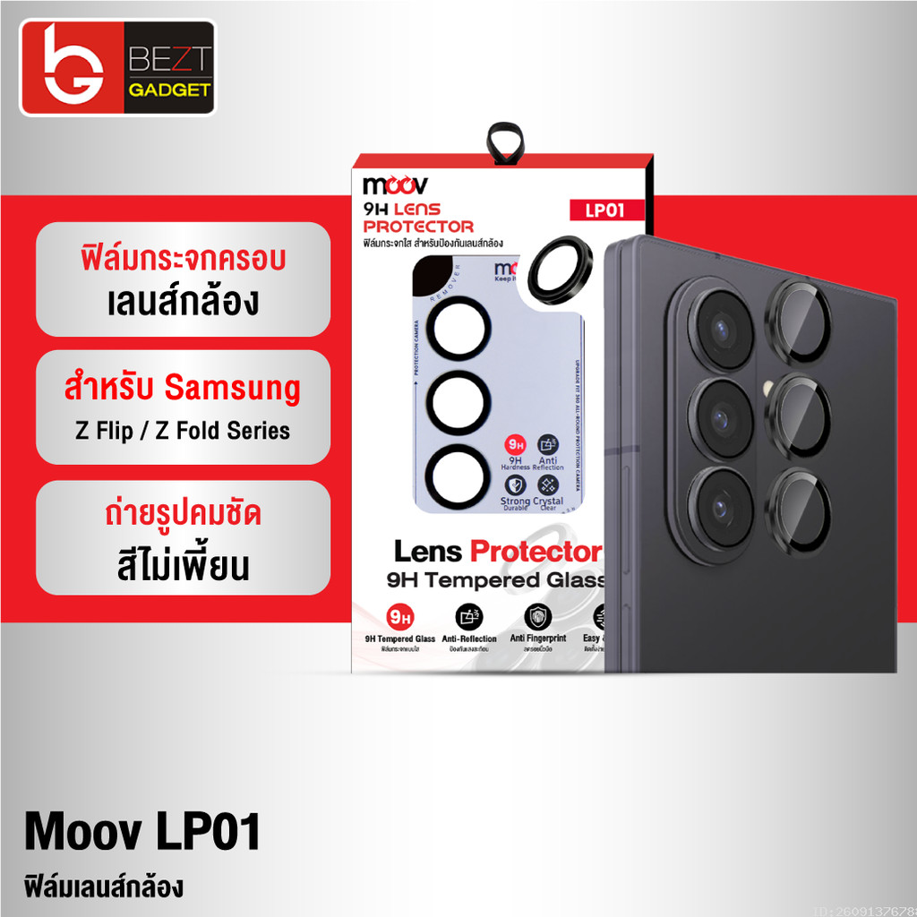 [ส่งด่วน] Moov LP01 ฟิล์ม เลนส์กล้อง สำหรับ Samsung Z Flip 7 Z Fold 7 6 5 4 Series ฟิล์มกล้อง กันรอย