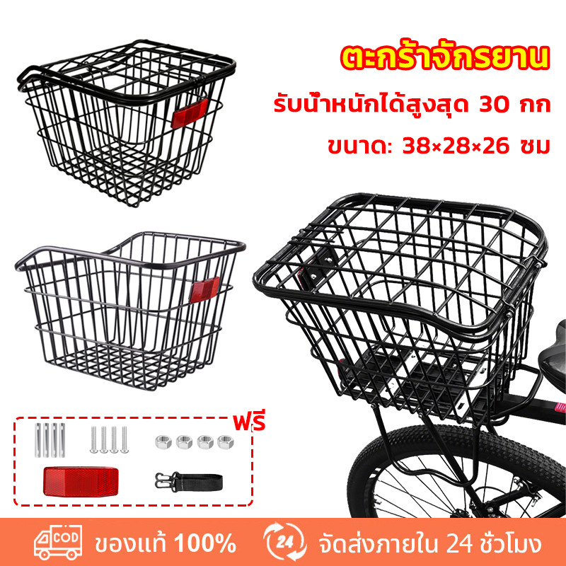 พร้อมส่ง ตะกร้าจักรยาน ตะกร้าเก็บของ ด้านหลัง ทำจากโลหะทนทาน ติดตั้งง่าย ใช้งานสะดวก เหมาะสำหรับจักรยานเสือภูเขา