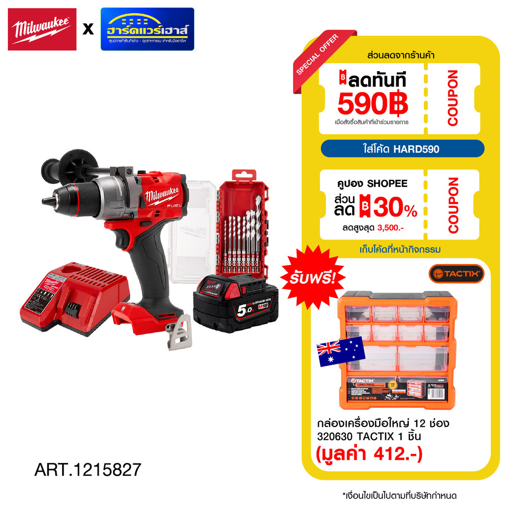 MILWAUKEE PROQ2.2025 ชุดสว่านกระแทก M18 FPD3