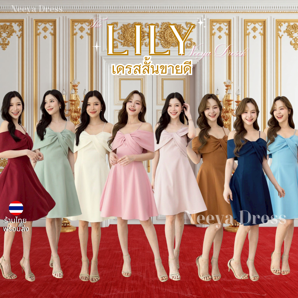 ชุดราตรี เดรสออกงาน ชุดเดรส เดรสสั้น ชุดไปงานแต่ง Lily เดรสน่ารักๆ กระโปรงบาน สายเดี่ยว Woman Dress