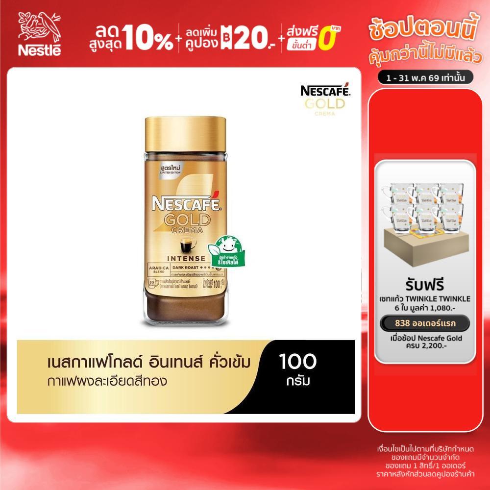 NESCAFÉ Gold Crema Intense เนสกาแฟ โกลด์ เครมมา อินเทนส์ แบบขวดแก้ว ขนาด 100 กรัม NESCAFE