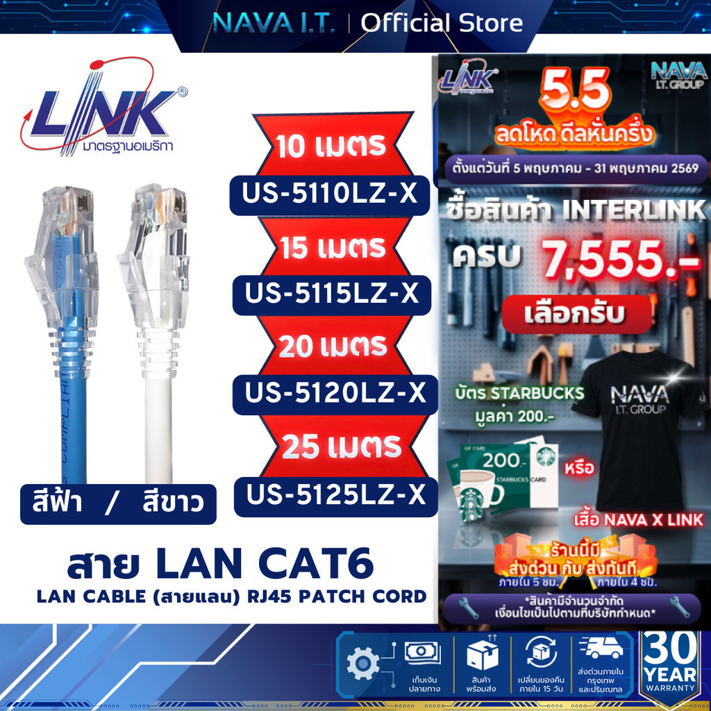 LINK US-5110LZ-X 10/15/20/25 เมตร CAT6 RJ45 PATCH CORD LSZH LAN CABLE สายแลนคุณภาพดี