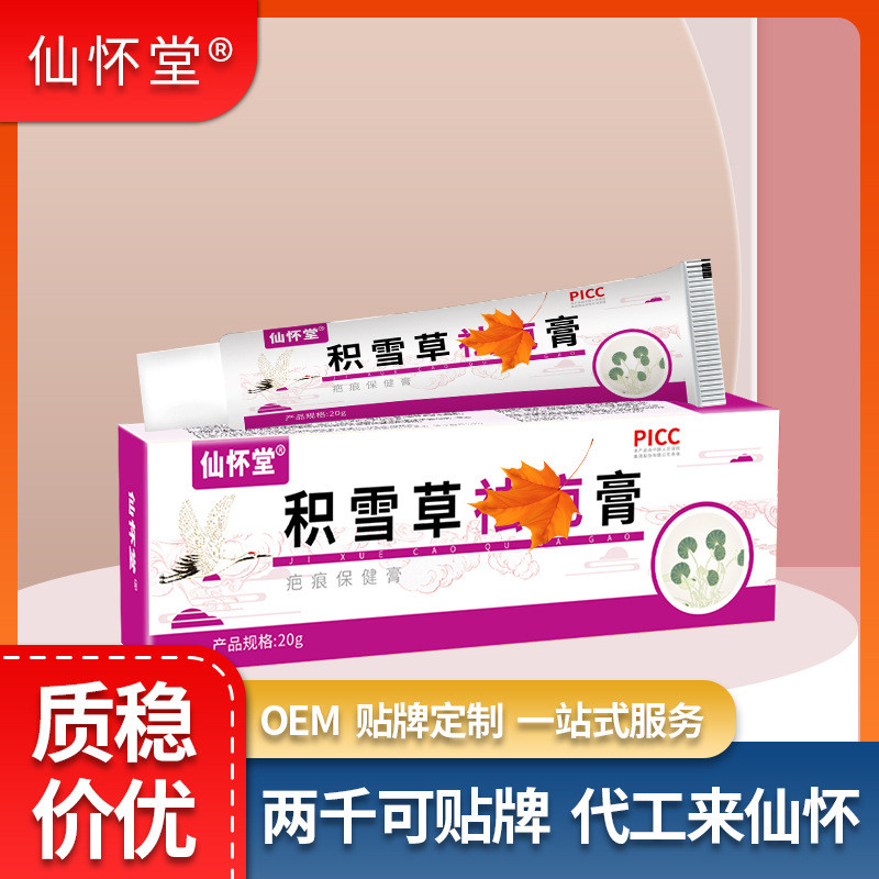 Xianhuaitang Centella Asiatica Scar Health Care Cream Caesarean Section Bump Scar Cream Non-Scar Rem