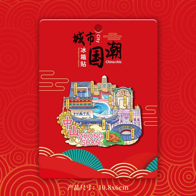 กวางตุ้ง Zhongshan City Sun Zhongshan Former Residence ฟิล์มโทรทัศน์ City Creation แม่เหล็กสเตอริโอต