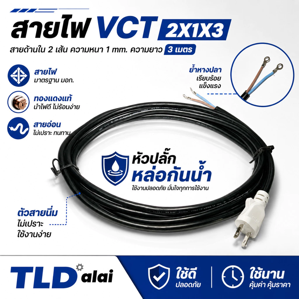 สายไฟ VCT สายไฟสำเร็จรูป 2x1x3 อย่างดี ไส้ทองแดงเยอะ เหมาะสำหรับเครื่องมือช่าง 2 สาย x ขนาด 1mm. x ยาว 3 เมตร หัวปลั๊...