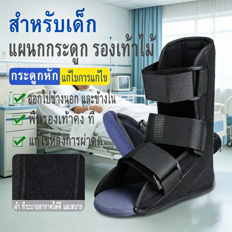 เฝือกอ่อนข้อเท้า อุปกรณ์พยุงเท้า รองรับข้อเท้า ป้องกันกระแทก ลดบาดเจ็บ ป้องกันกระดูกเคลื่อน สวมใส่สบาย