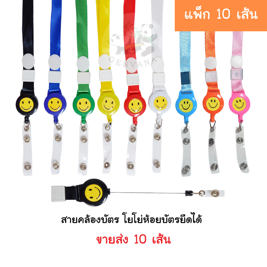 (ขายส่ง 10 เส้น) สายคล้องบัตร โยโย่ห้อยบัตรยืดได้ 9สี เลือกสีได้ (109-1) สายห้อยบัตร สายคล้องคอ สายคล้องบัตรพนักงาน