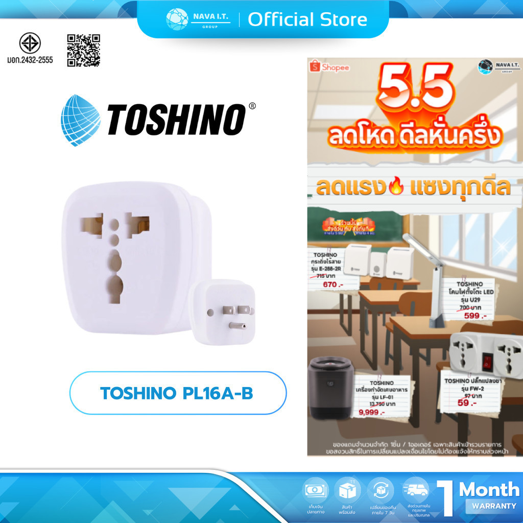 (มีส่งด่วน) Toshino PL16A-B ปลั๊กแปลงขาแบน 2in1 เต้ารับนานาชาติ รองรับไฟ 3600 วัตต์ ใช้งานในไทย อเมร