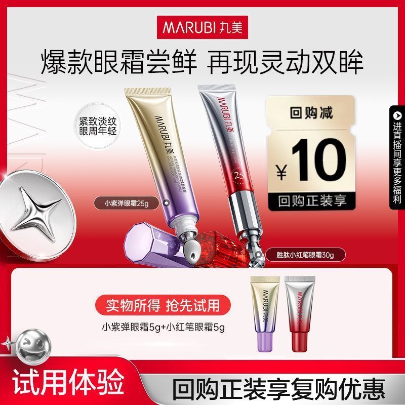 【】丸美小红笔眼霜淡化黑眼圈视黄醇A醇紧致抗皱淡眼纹5.4Marubi Little Red Pen Eye Cream Reduces Dark Circles, Conta Retinol, Fi
