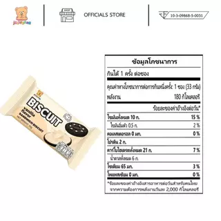 [กล่อง] SANDWUCH BISCUIT คุ๊กกี้แซนวิชสอดไส้ครีม มี 3 รสชาติ (ตราเจลลี่แบร์) พร้อมส่ง