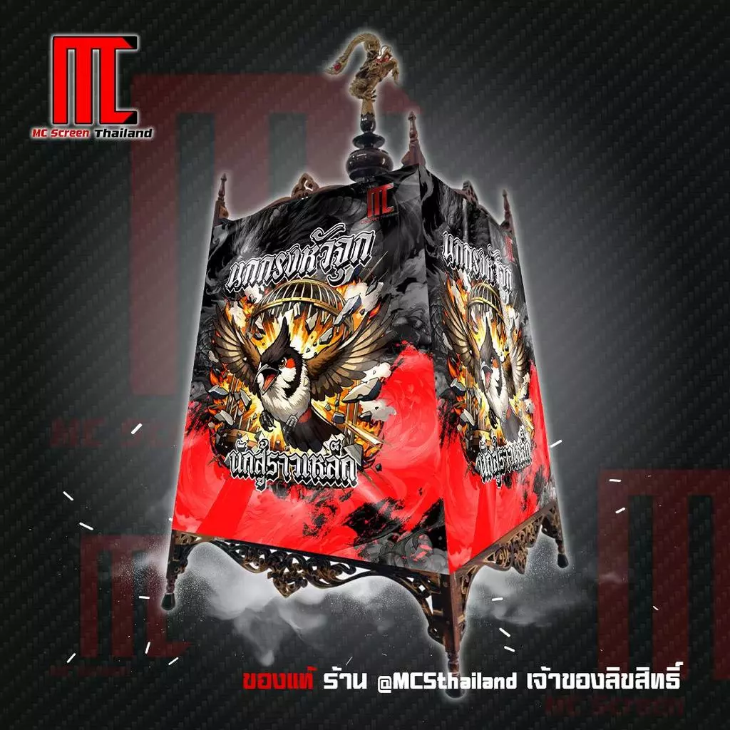 ผ้าคลุมกรง ทะลุกรง V.52 -ICE นกกรงหัวจุก กรงนกกรงหัวจุก ผ้าคลุมกรงนกกรงหัวจุก limited edition