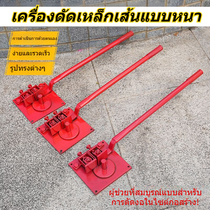 ที่ดัดเหล็กเส้น เครื่องดัดเหล็กเส้นแบบมือ ที่ดัดเหล็กเส้น เครื่องมือก่อสร้าง เครื่องมือดัดเหล็กเส้น DWQW