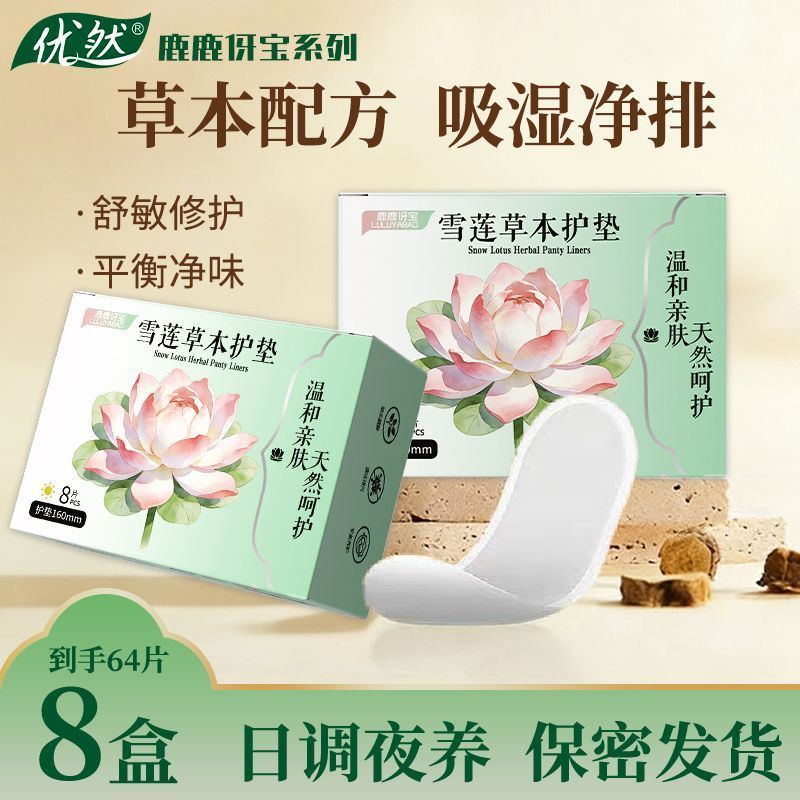 Pad Maintenance Herbal Moisture Absorption Snow Lotus Hygiene Care- guard ผู้หญิงแห่งชาติ kukou Medi