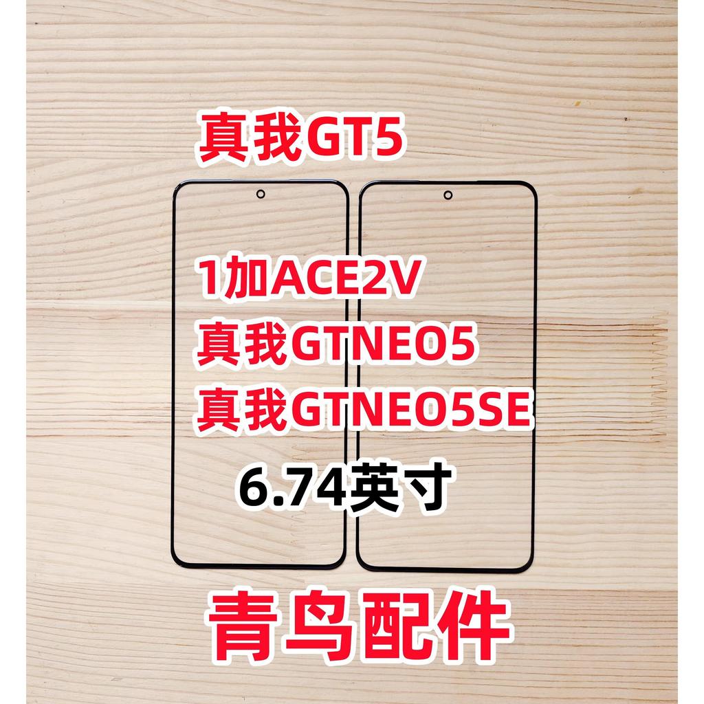เหมาะสําหรับ 1 Plus ACE2V Real Me GT5 Real Me GTNEO5 Real Me GTNEO5SE ฝาครอบหน้าจอภายนอก