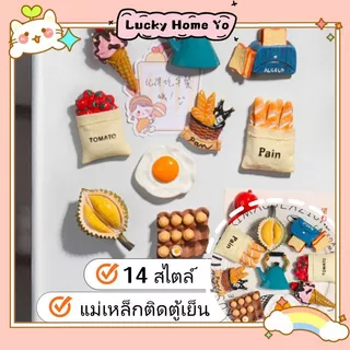 14 สไตล์ แม่เหล็กติดตู้เย็น 3D ลายอาหารจำลอง สไตล์อินส์ ตกแต่งน่ารัก ตกแต่งห้องครัว ขวัญ