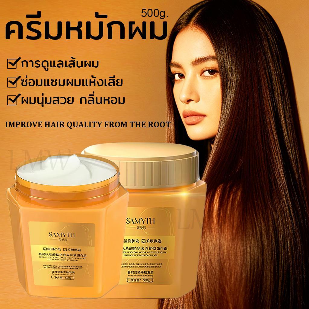 【500g】ครีมหมักผม ครีมยืดผม เคราตินบำรุงผม ซ่อมแซมผมถึงราก ทรีทเม้นเคราติน ครีมหมักผมเสีย ดูชุ่มชื้นทันตาเห็น