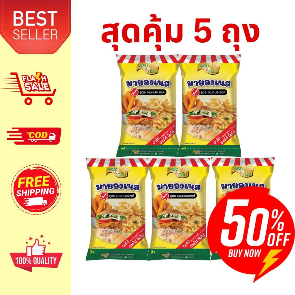 5 ถุงสุดคุ้มเฟรชแอนกรีนF&Gมายองเนสอเนกประสงค์ฃ800g   ซอสราด ซอสจิ้ม มายองเนส