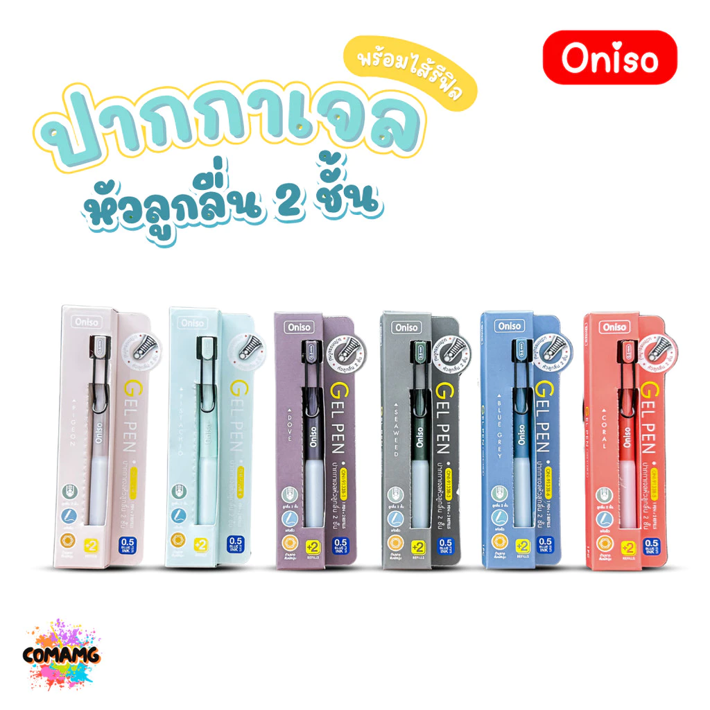 Oniso ปากกาเจล 0.5 มม.พร้อมไส้รีฟิว หมึกสีน้ำเงิน รุ่น oni-9133 โอนิโซะ พร้อมส่ง