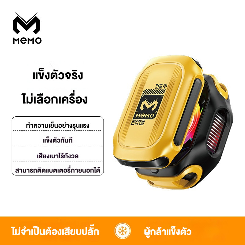 MIPH แบตเตอรี่ภายนอก พัดลมระบายความร้อนโทรศัพท์ ด้วยเซมิคอนดักเตอร์ พัดลมอีก7ใบ เย็นจนเป็นน้ำแข็ง เล่นเกม