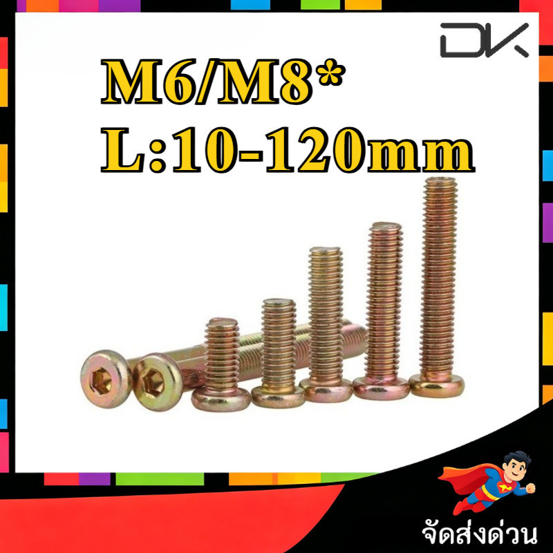 สกรูหัวกลมแบน หัวหกเหลี่ยม M6/M8*L10-120mm [NBX]