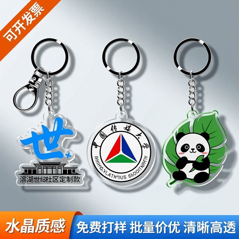 亚克力钥匙扣立牌片片定制校徽动漫定做毕业周边纪念品挂件Acrylic keychain, stand up sign, custom cartoon pendant, DIY keychain, co