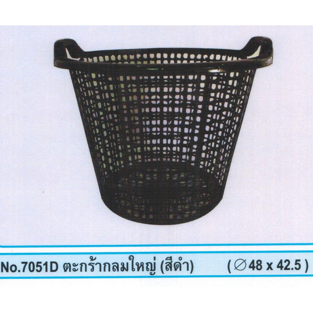 ตะกร้ากลมใหญ่ สีดำ รุ่น  W7051D