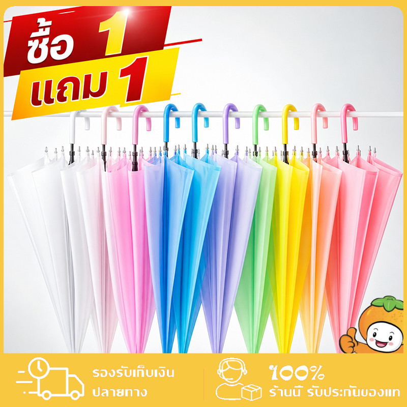 ซื้อ1แถม1 ร่มยาวกันฝนสีพาสเทล EVA แข็งแรง ราคาถูก สำหรับทุกวันฝนตก สะดวกใช้งาน