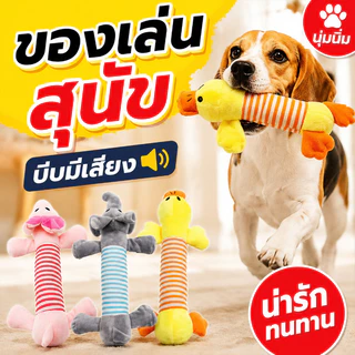 ของเล่นเคี้ยว รูปทรงเป็ด ของเล่นเป็ดตุ๊กตา,เคี้ยว/ทน,ของเล่นสุนัขทนทาน,ใช้ทําความสะอาดฟันและฟันกราม,ทําให้เสียง