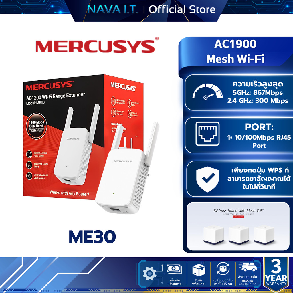 MERCUSYS ME30 AC1200 WIFI RANGE EXTENDER ตัวขยายสัญญาณWIFI รับประกันศูนย์ไทย
