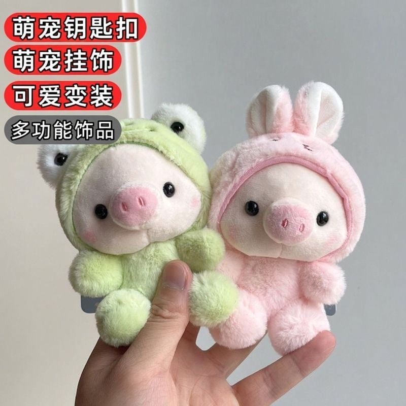 可爱小猪公仔挂件毛绒玩具猪猪变装小兔子书包挂饰玩偶钥匙扣礼物Cute Piggy Doll Pendant Plush Toy Piggy Cross dressing Little Rabbit B