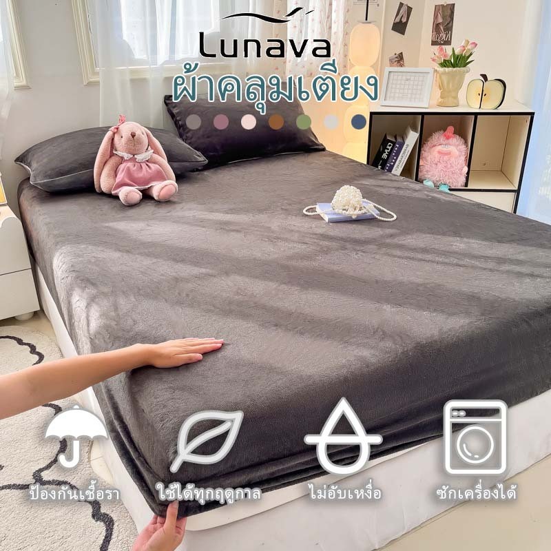 LUNAVA ผ้าปูที่นอน6ฟุต ผ้าคลุมเตียง ผ้าหนาแน่น ไม่เปลี่ยนรูป ผ้าปูที่นอนกันหนาวได้ดี ต้านไฟฟ้าสถิต ระบายอากาศดี